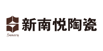 新南悅陶瓷