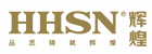 HHSN輝煌