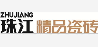 珠江精品瓷磚