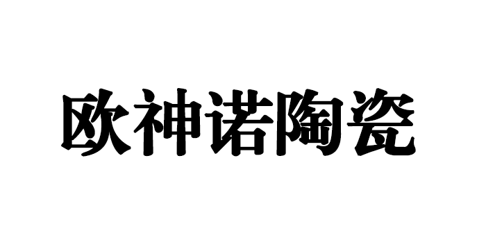 歐神諾集團