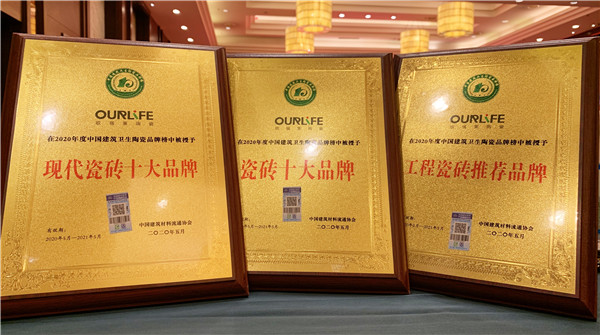 歐福萊陶瓷“行業兩會”連續斬獲三項大獎