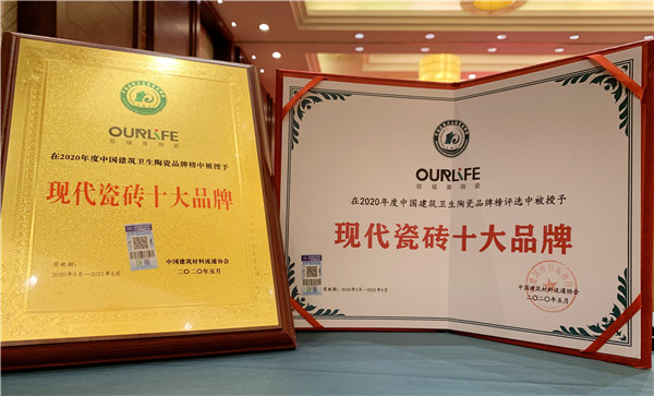 現(xiàn)代瓷磚十大品牌