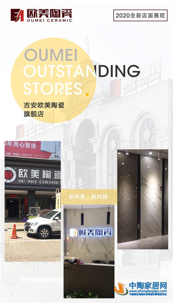 陶瓷十大品牌歐美吉安店