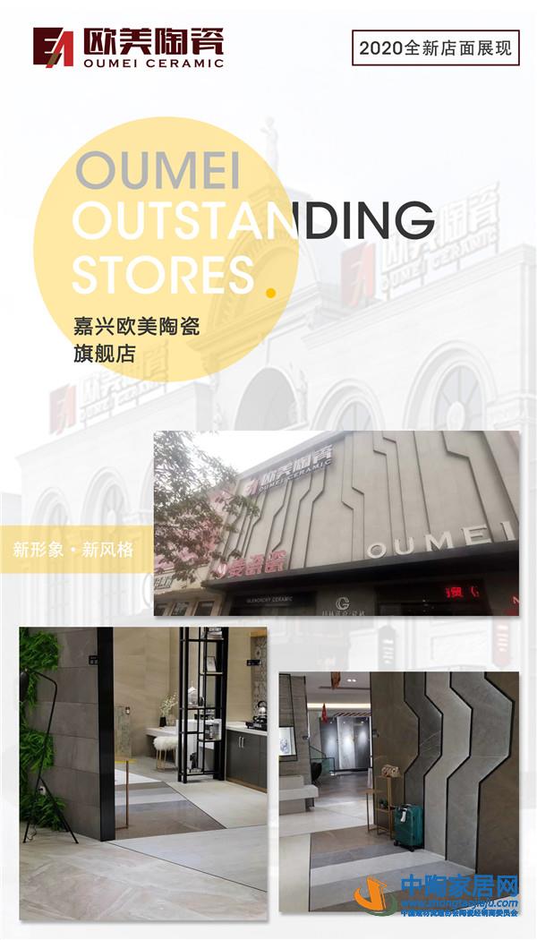 陶瓷十大品牌歐美嘉興店