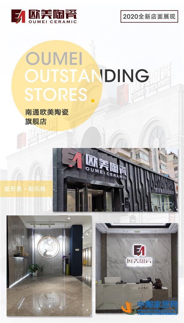 陶瓷十大品牌歐美南通店