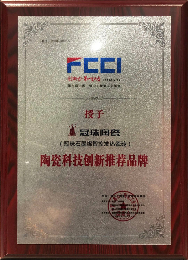冠珠石墨烯發熱瓷磚