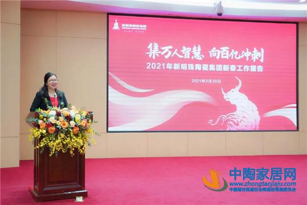 新明珠陶瓷集團召開2021新春工作會議：集萬人智慧，向百億沖刺