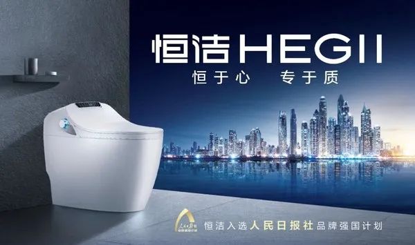 恒潔衛浴