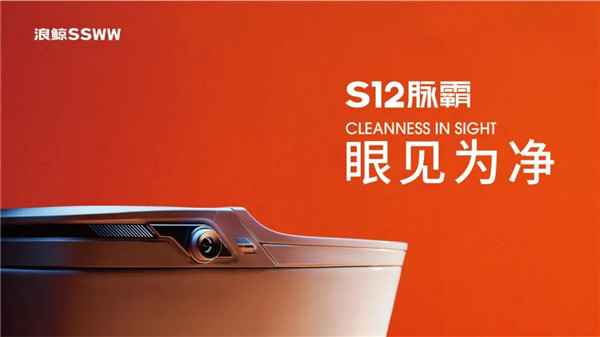 2021新品浪鯨衛浴脈霸S12智能溫控坐便器