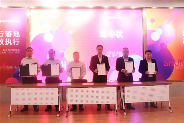 順輝瓷磚開工動員大會2021工作任務