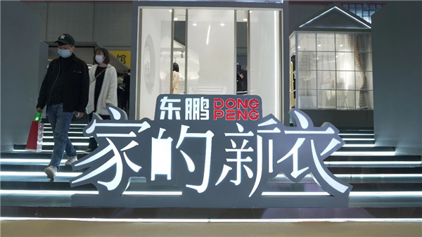 東鵬瓷磚