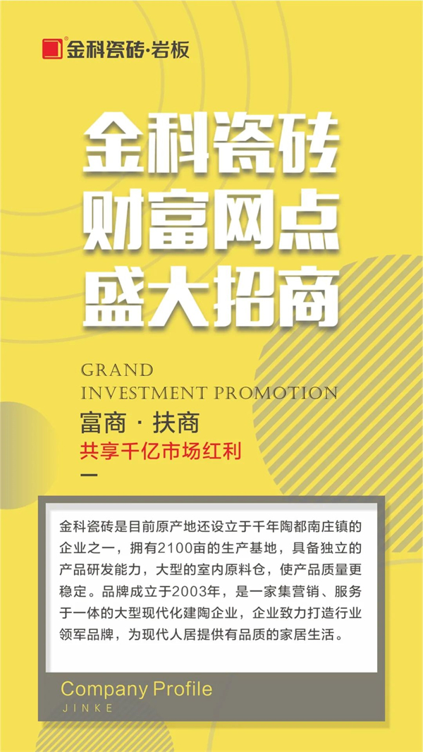 陶瓷十大品牌金科瓷磚怎么樣