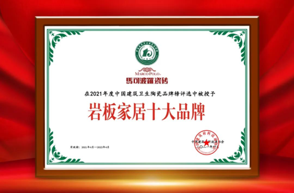 馬可波羅瓷磚