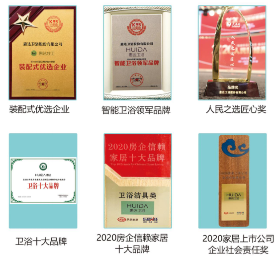 衛浴十大品牌惠達斬獲2021年卓越家居品牌企業大獎