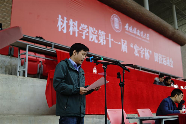 景德鎮陶瓷大學材料學院舉行第十一屆“宏宇杯”田徑運動會
