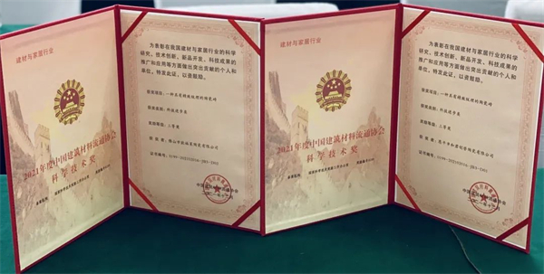陶瓷十大品牌歐福萊陶瓷一舉斬獲“科技進步獎”