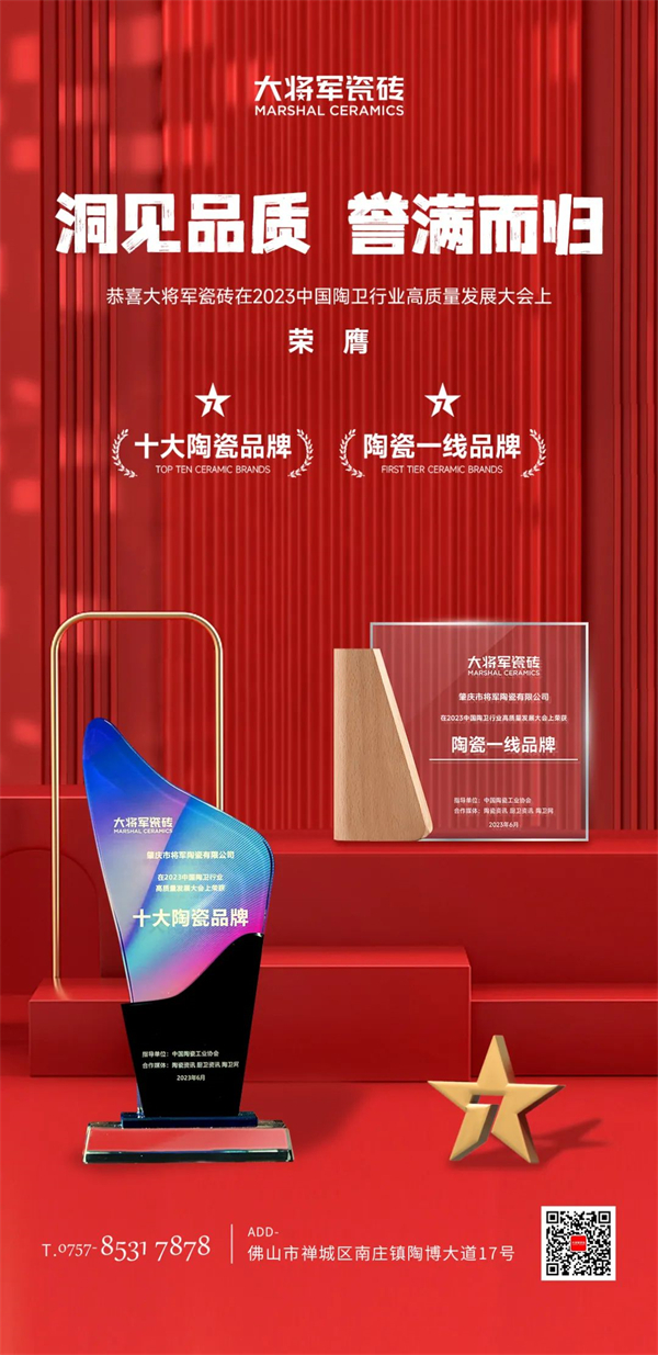 大將軍瓷磚